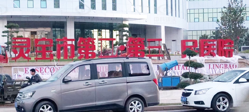 河南省靈寶市第二人民醫院蜜桃国产在线播放醫療汙水處理設備安裝調試完成