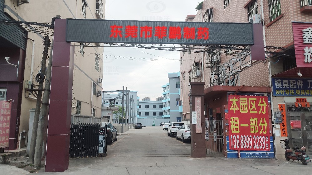 廣州省東莞市某製藥公司蜜桃网视频在线观看汙水處理設備安裝調試完成