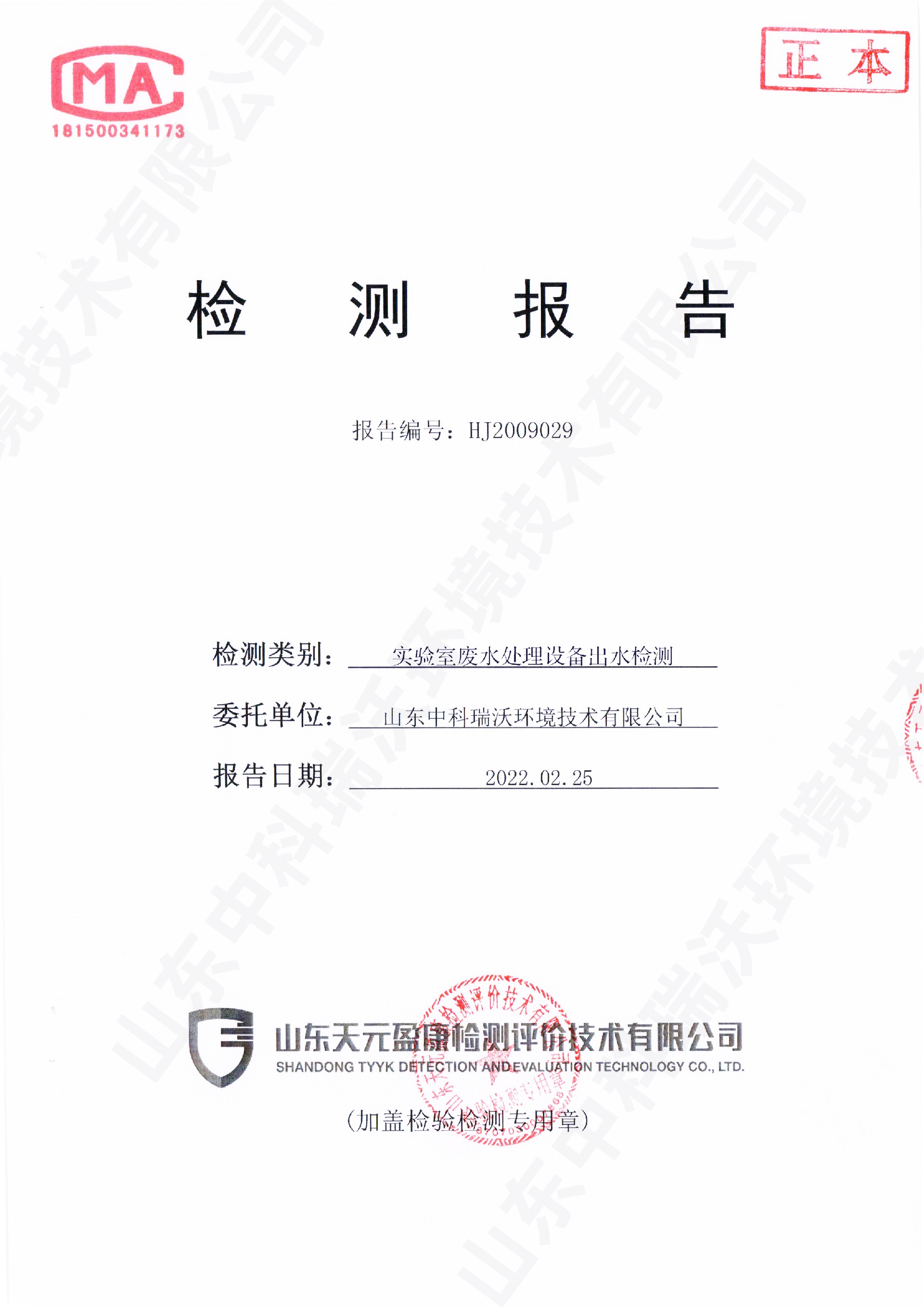 61蜜桃网视频在线观看廢水處理設備出水檢測報告 (1).jpg