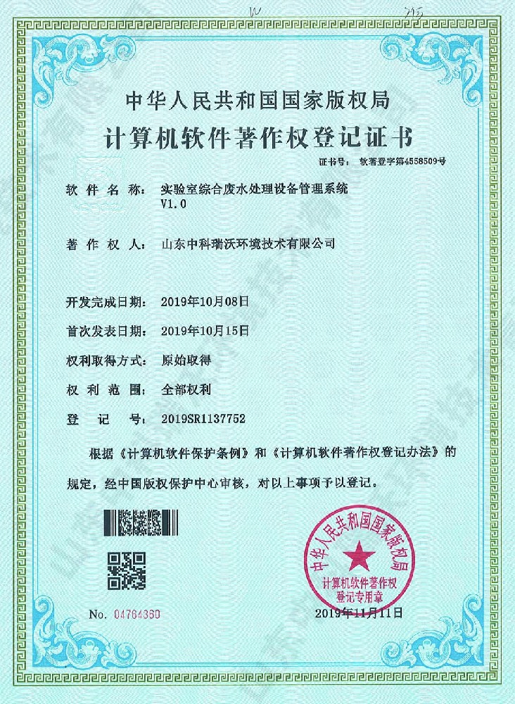 蜜桃网视频在线观看綜合廢水管理係統~軟件著作權