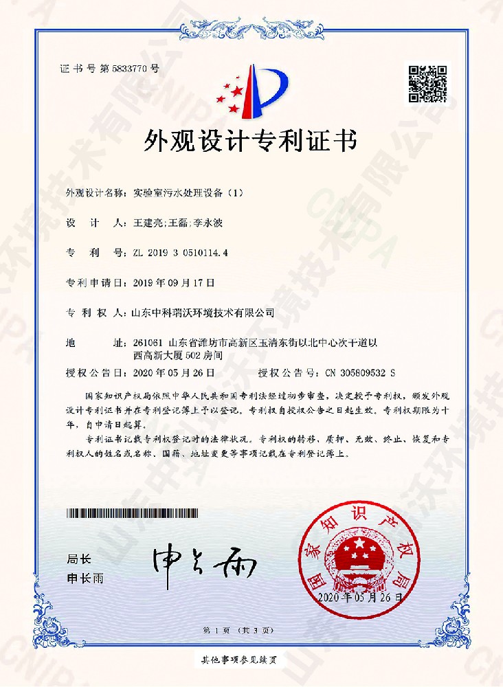 蜜桃网视频在线观看汙水處理設備~外觀專利