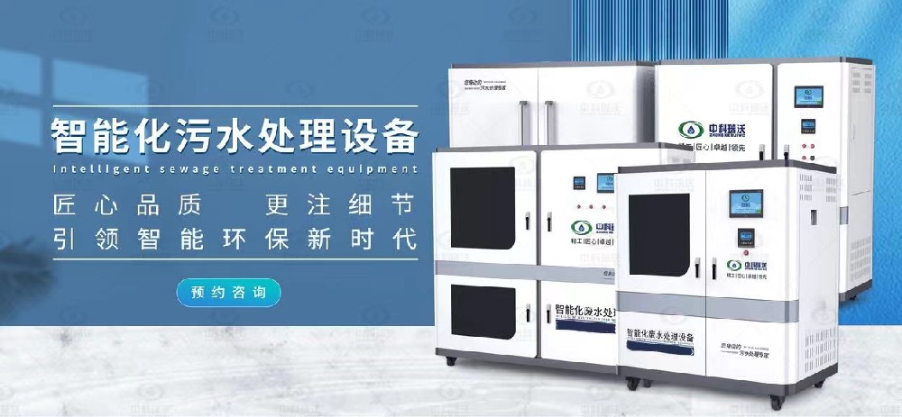 智能蜜桃网视频在线观看汙水處理設備，不同類型蜜桃网视频在线观看廢水的處理方法