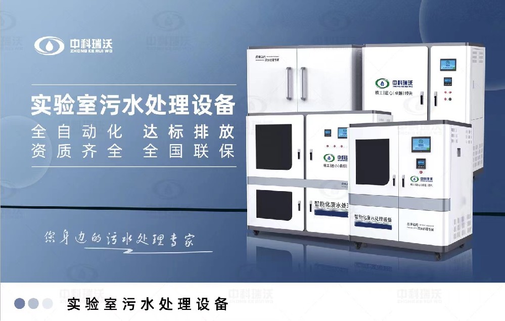 醫學蜜桃网视频在线观看汙水處理設備，智能蜜桃网视频在线观看汙水處理設備簡介