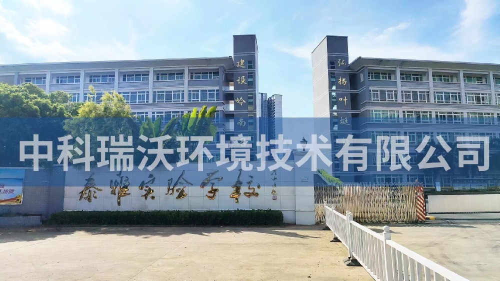廣東省惠州市惠陽區泰雅實驗學校蜜桃网视频在线观看汙水處理設備安裝調試完成