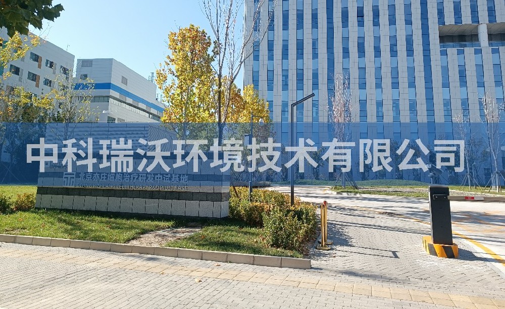 北京亦莊蜜桃网视频在线观看汙水廢水處理設備