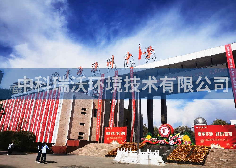 青海省西寧市城西區海湖新區彭家寨青海潢川中學蜜桃网视频在线观看汙水處理設備