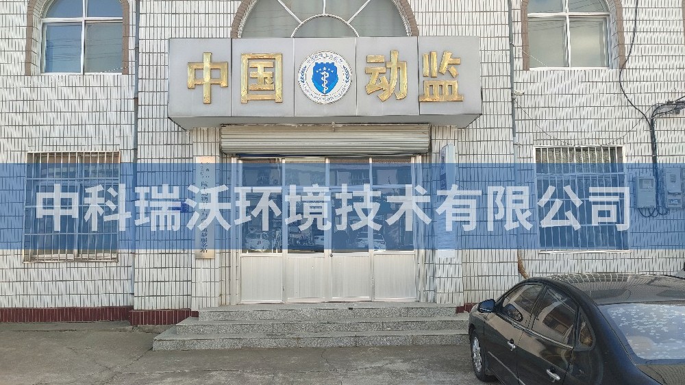 山東省青島市動物監督站智能化蜜桃网视频在线观看汙水處理設備