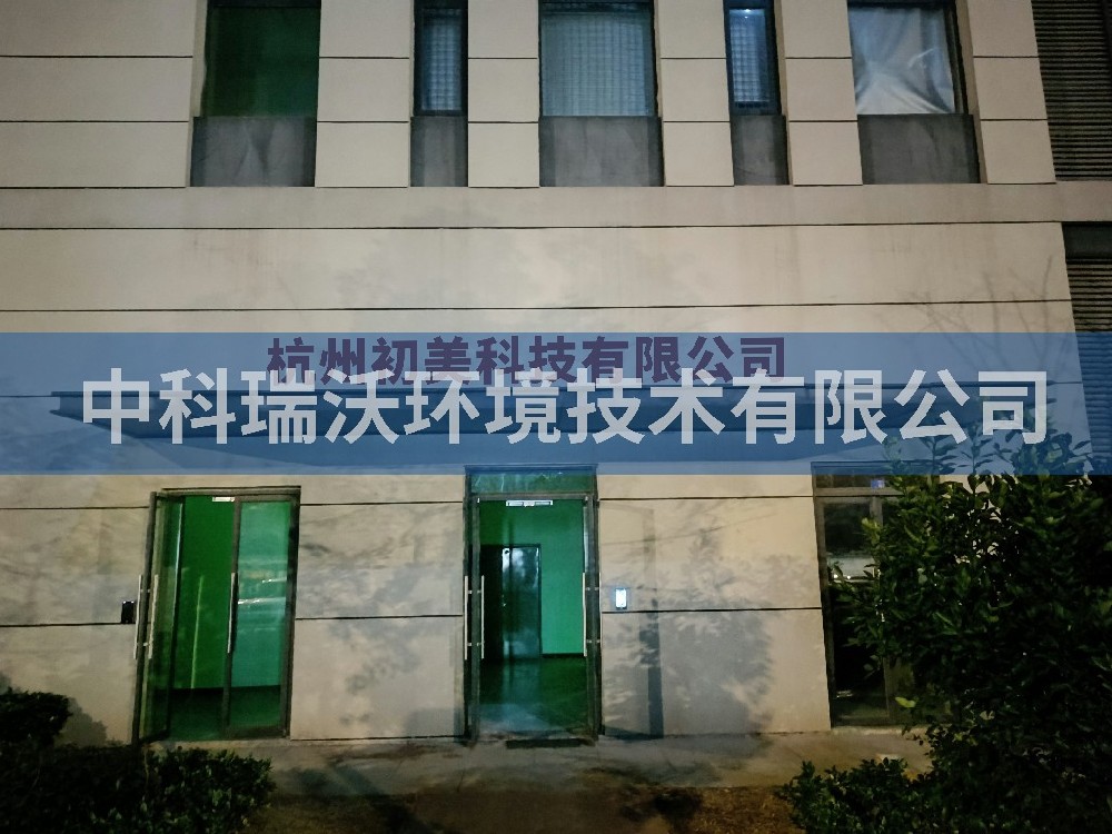 浙江省杭州市杭州初美科技有限公司蜜桃网视频在线观看汙水處理設備