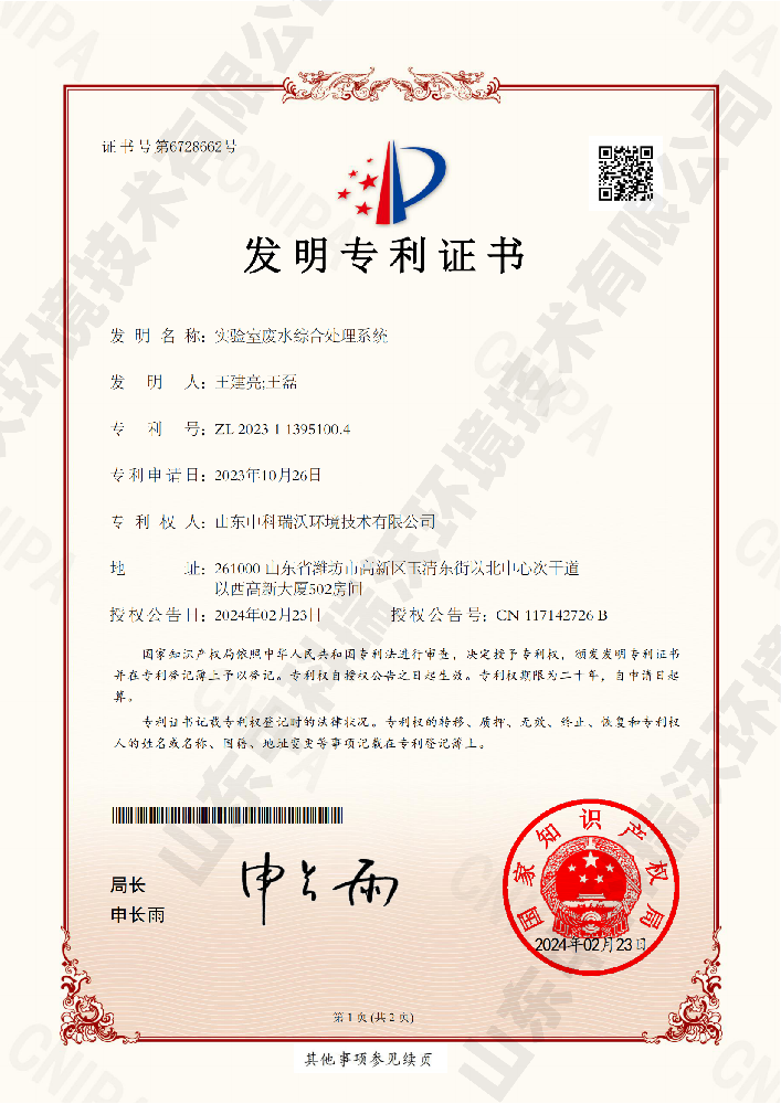 蜜桃网视频在线观看廢水綜合處理係統-發明專利