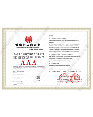誠信供應商單位證書